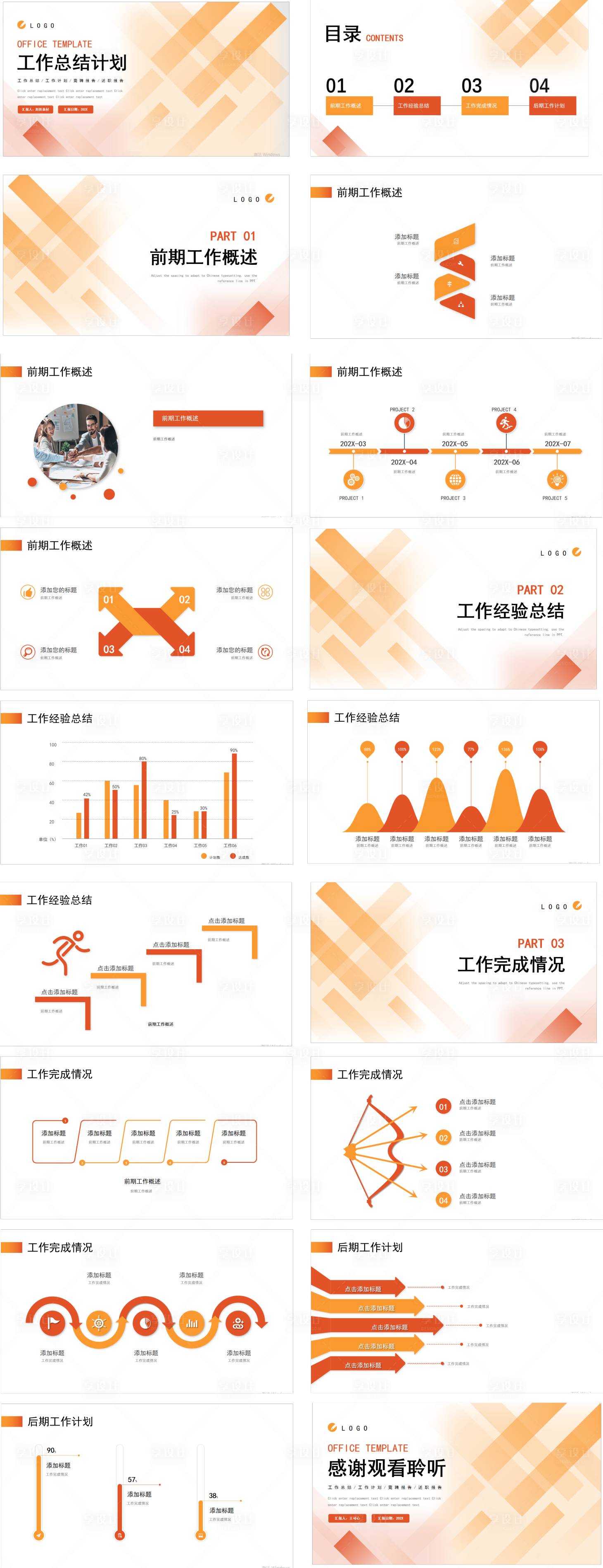 源文件下载【橘黄色工作总结PPT】编号：20231226172523031