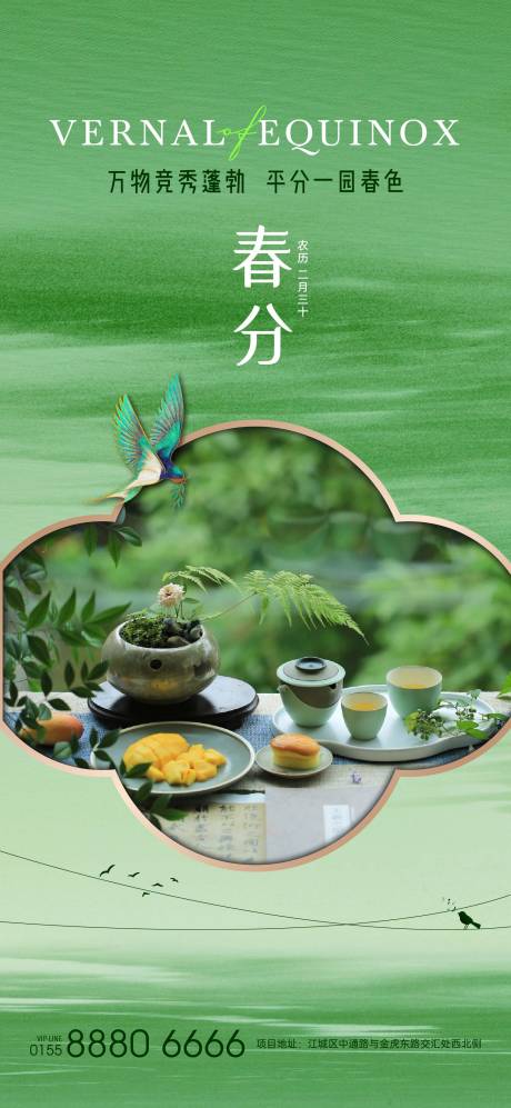 源文件下载【春分节气海报】编号：96830020914414542