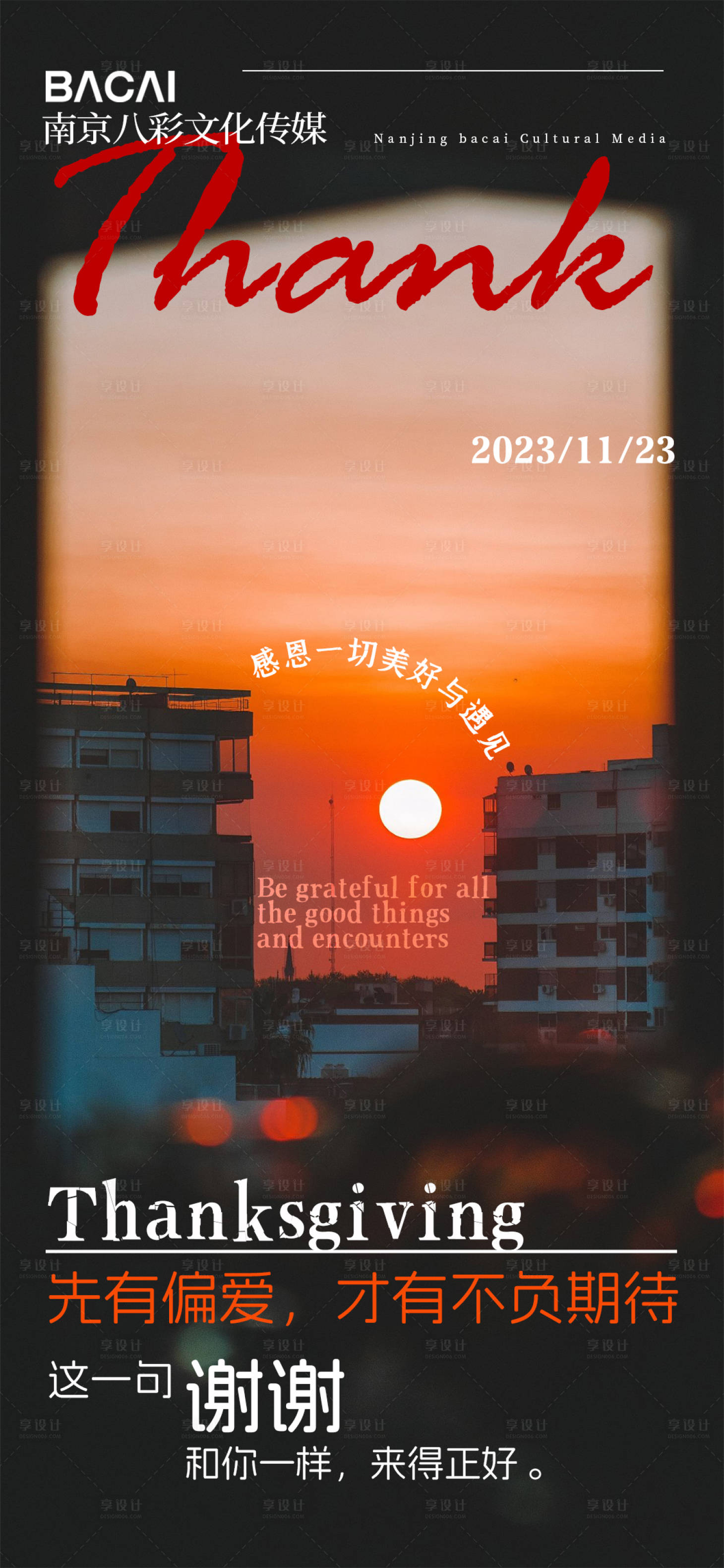源文件下載【享設(shè)計(jì)】搜索編號(hào)：16970020758961326【感恩節(jié)節(jié)日稿】