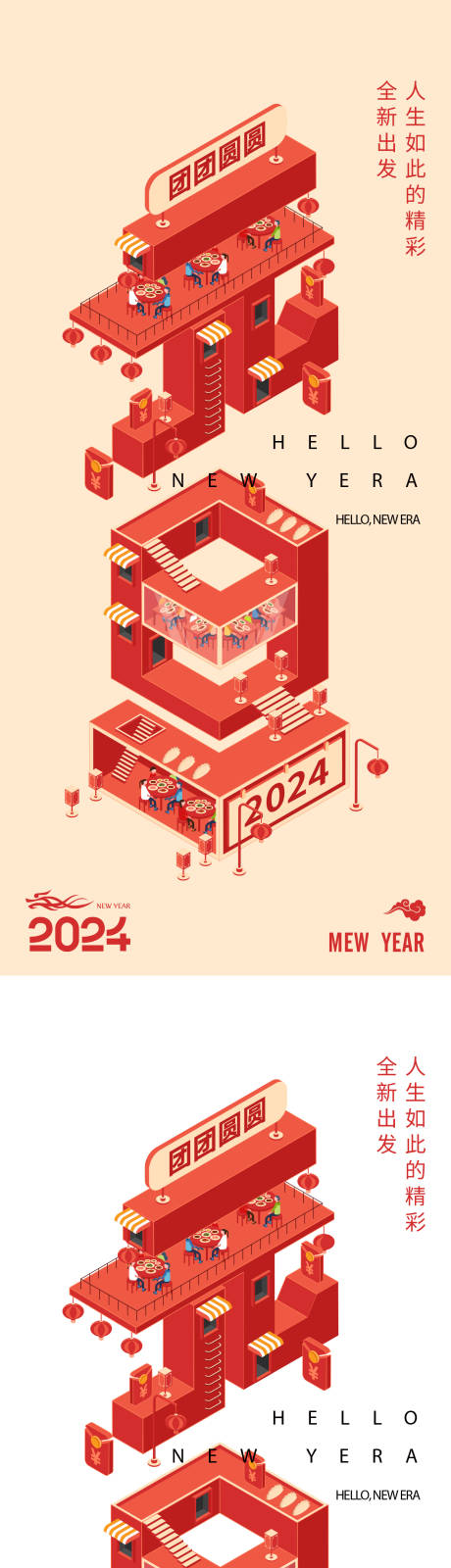 源文件下载【元旦2024年龙字体海报】编号：20231228144918301