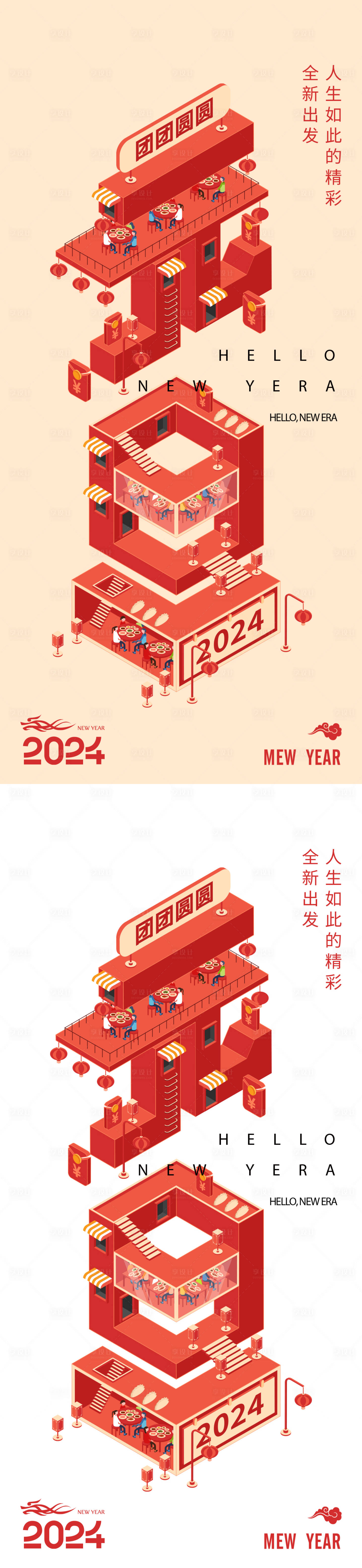 源文件下载【元旦2024年龙字体海报】编号：94570021216896304