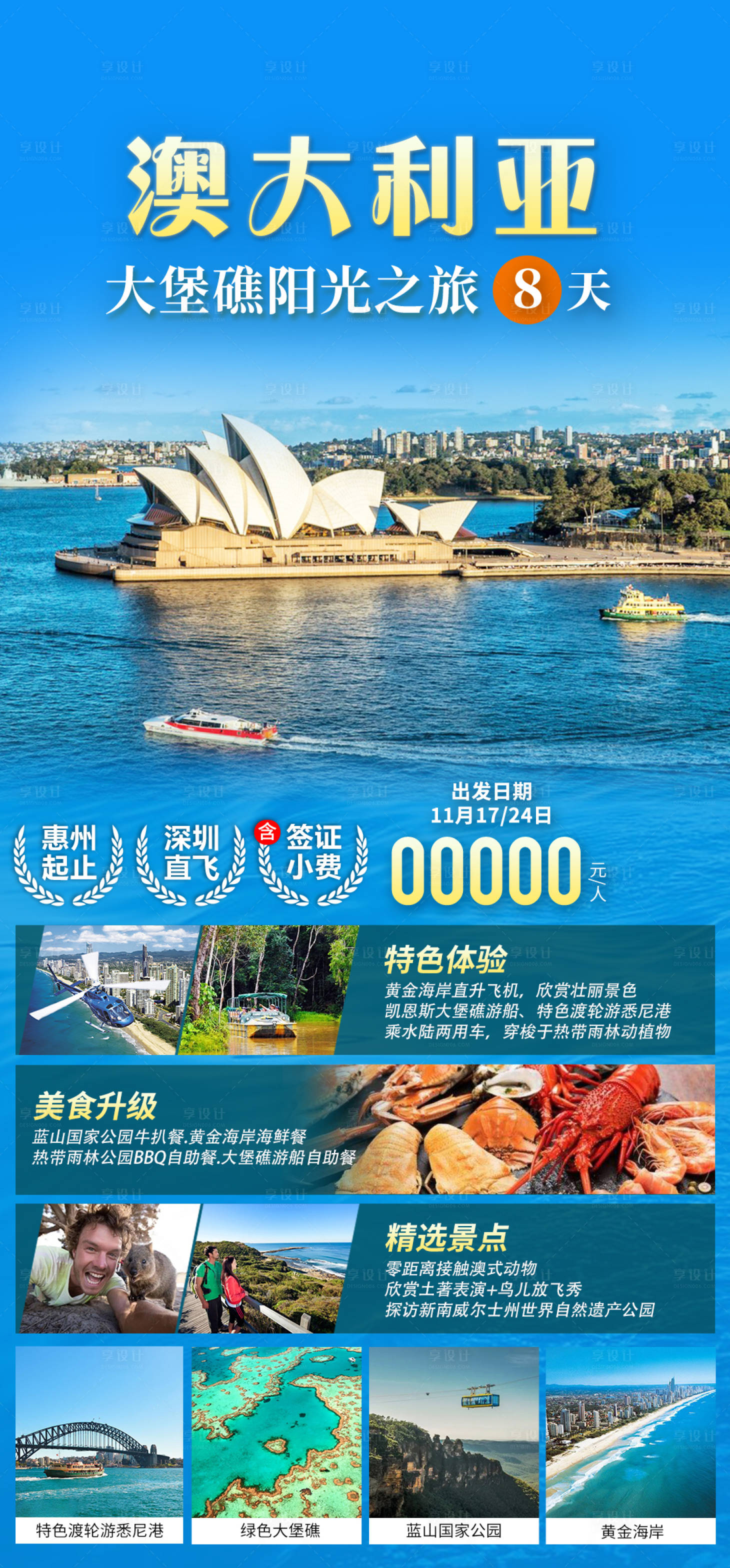源文件下载【享设计】搜索编号：41120020835773837【澳大利亚旅游海报】