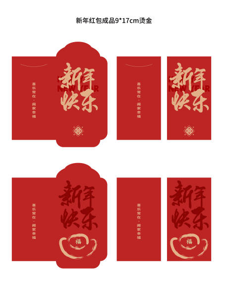 源文件下载【新年红包设计 】编号：93380020953768213