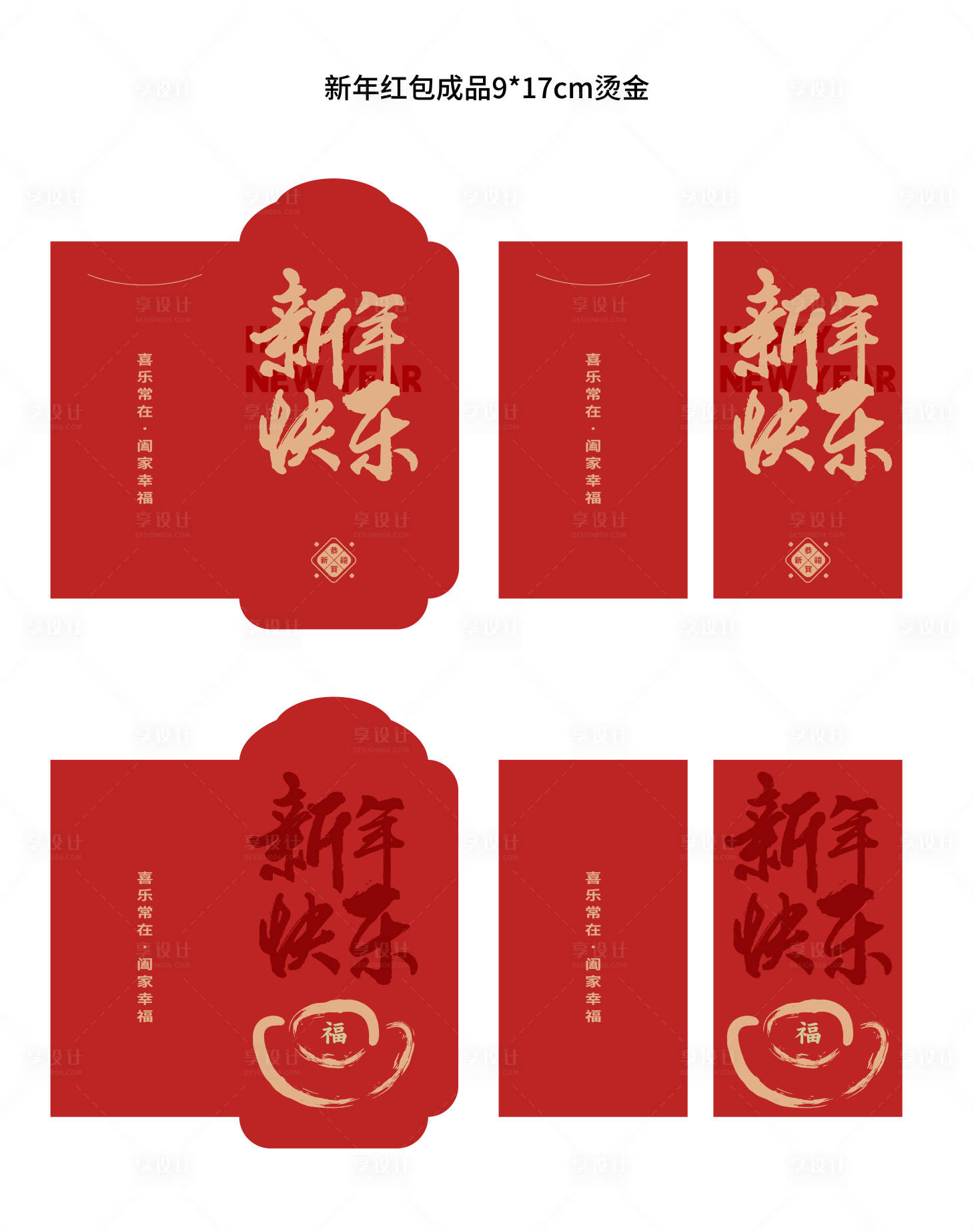 源文件下載【享設(shè)計(jì)】搜索編號(hào)：93380020953768213【新年紅包設(shè)計(jì) 】