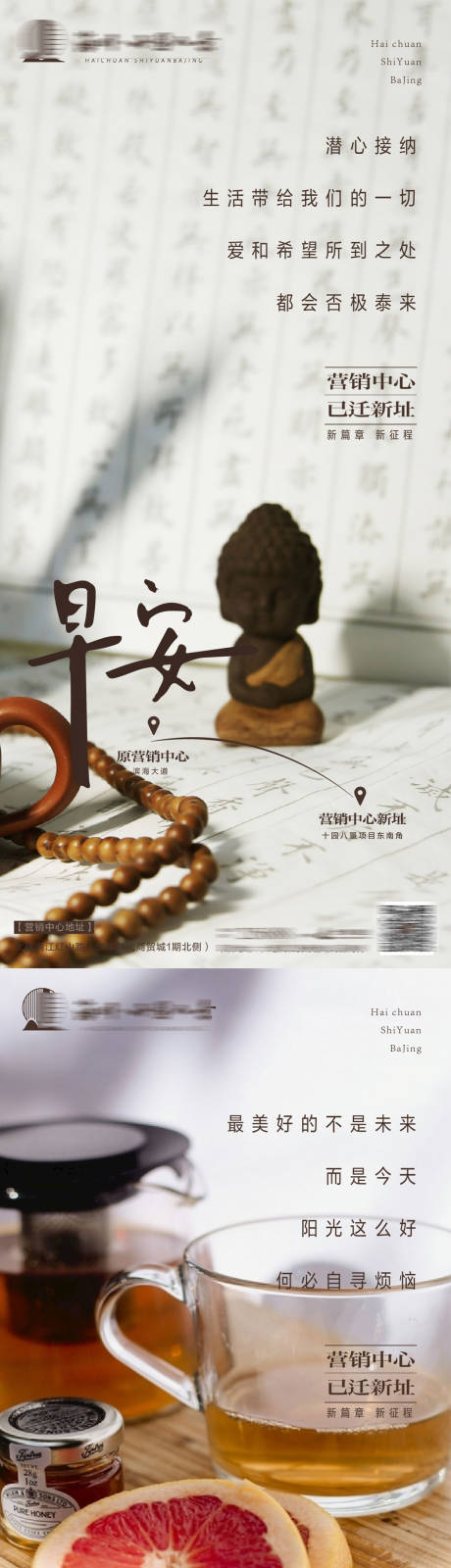 源文件下载【地产早安长图海报】编号：27920020973333848