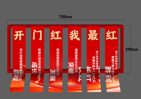 源文件下载【开门红目标展示】编号：33050021206142908