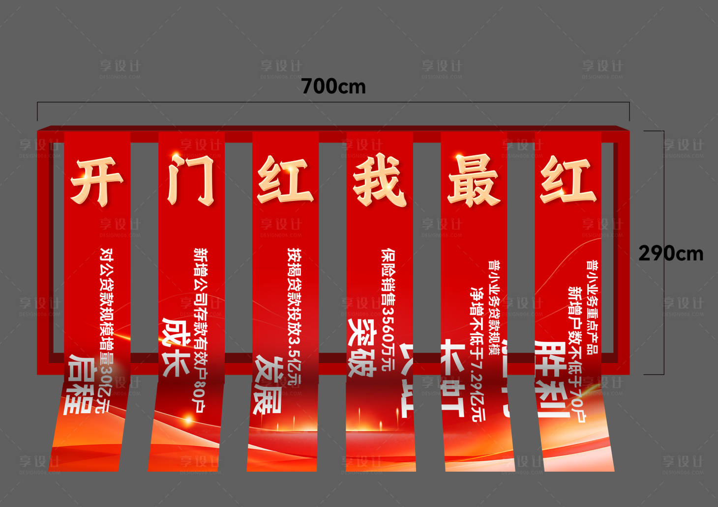 源文件下載【享設計】搜索編號：33050021206142908【開門紅目標展示】