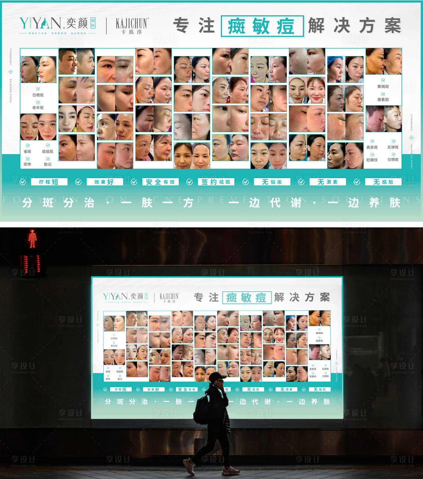 源文件下载【享设计】搜索编号：52630021040116902【医美美容灯箱案例墙】