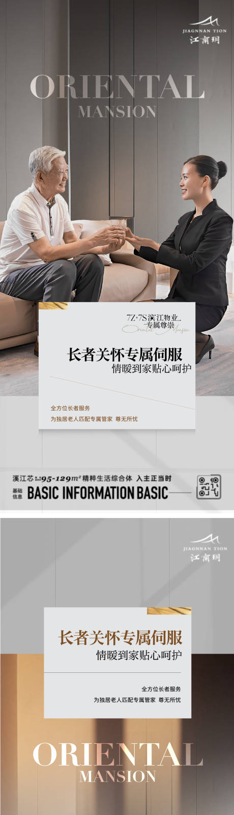 源文件下载【地产物业价值点系列海报】编号：49930020618137853