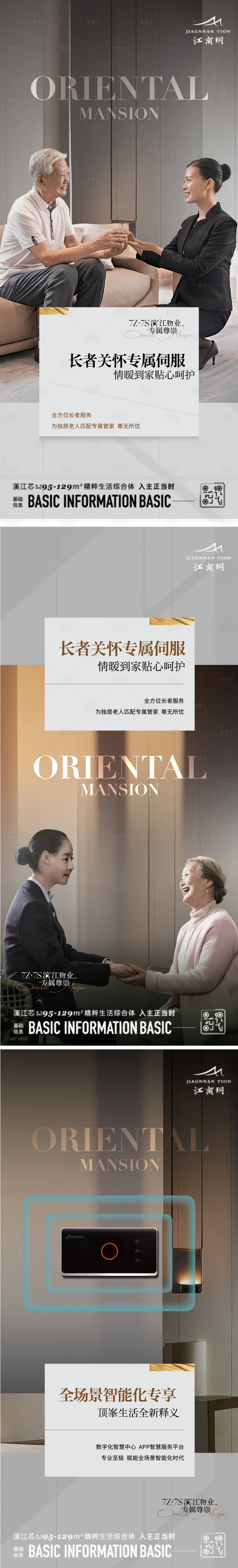 源文件下載【享設計】搜索編號：49930020618137853【地產物業價值點系列海報】