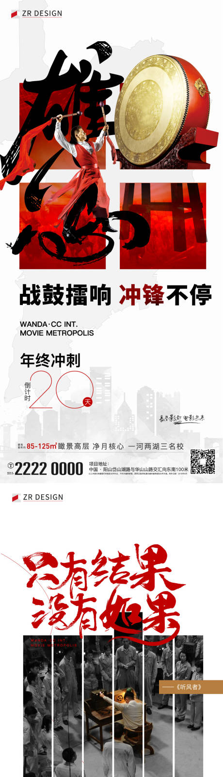 源文件下载【享设计】搜索编号：66930020828359720【地产冲刺倒计时海报】