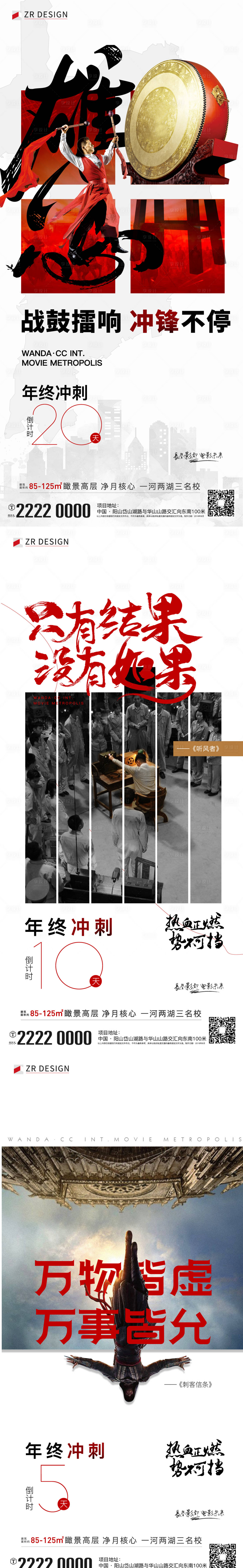 源文件下载【享设计】搜索编号：66930020828359720【地产冲刺倒计时海报】