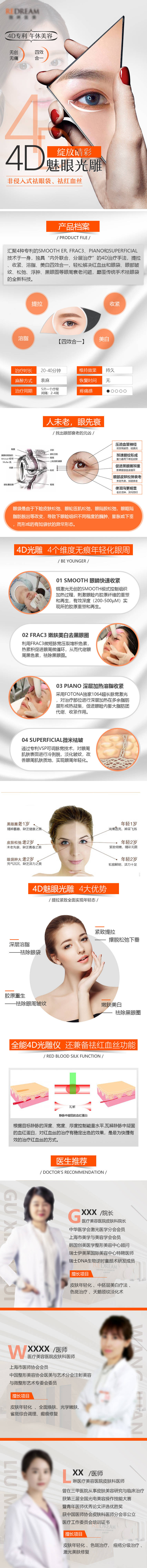 源文件下载【4D魅眼光雕详情页】编号：31830020995478430