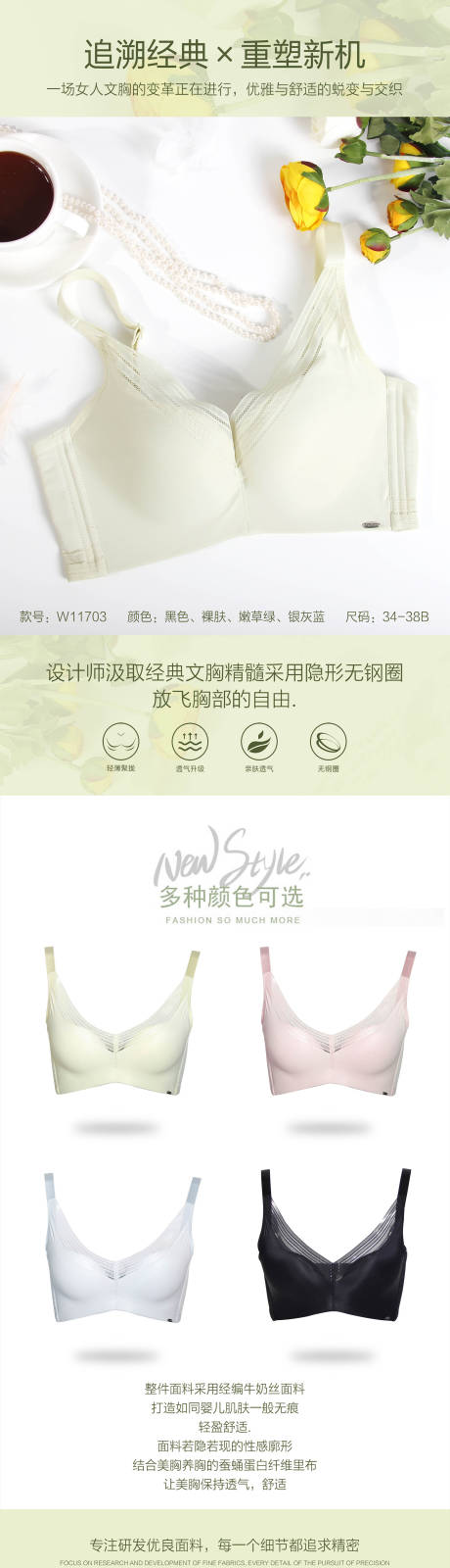 源文件下載【享設計】搜索編號：25460021030168588【內衣詳情頁】