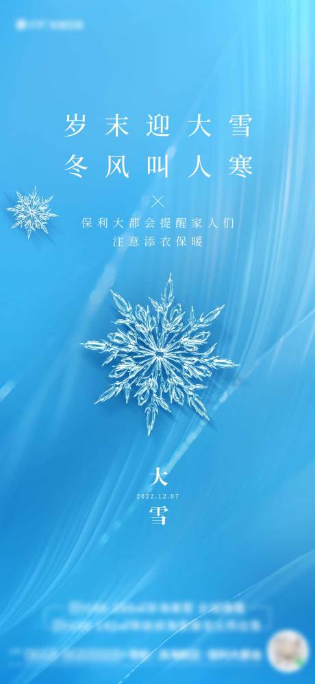源文件下載【享設計】搜索編號：52800020746241184【大雪海報】