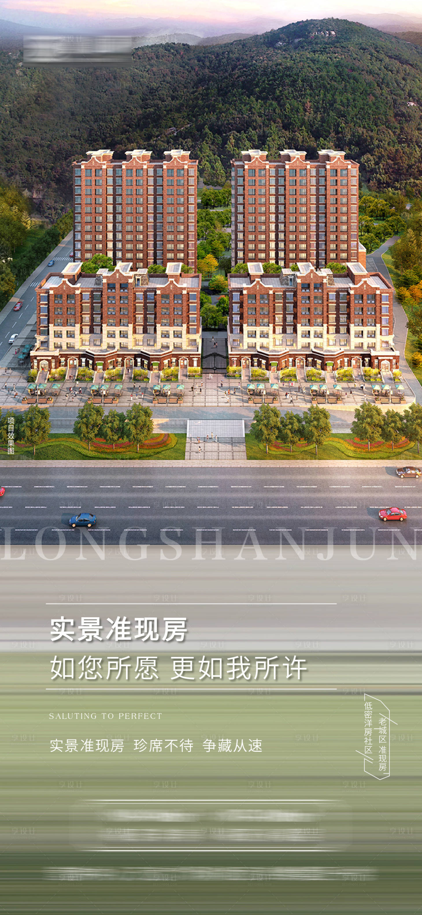 源文件下载【地产微推海报】编号：35100021020728719