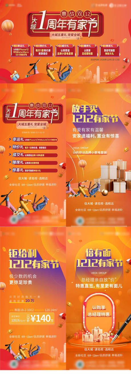 源文件下载【双十二促销活动缤纷系列海报】编号：59360020725984396