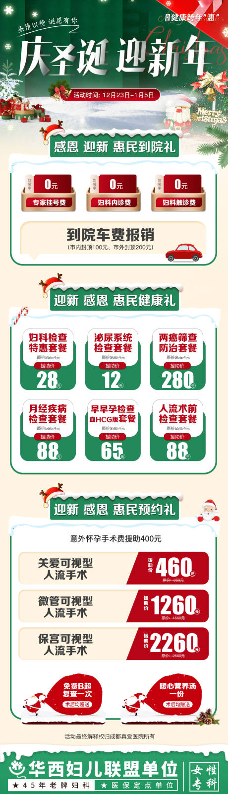 源文件下载【圣诞节医美活动长图平安夜】编号：62490021063839604