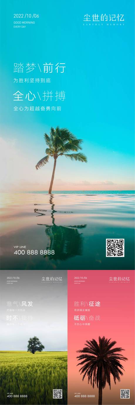 源文件下載【早安風景勵志圖】編號：29030020988234501