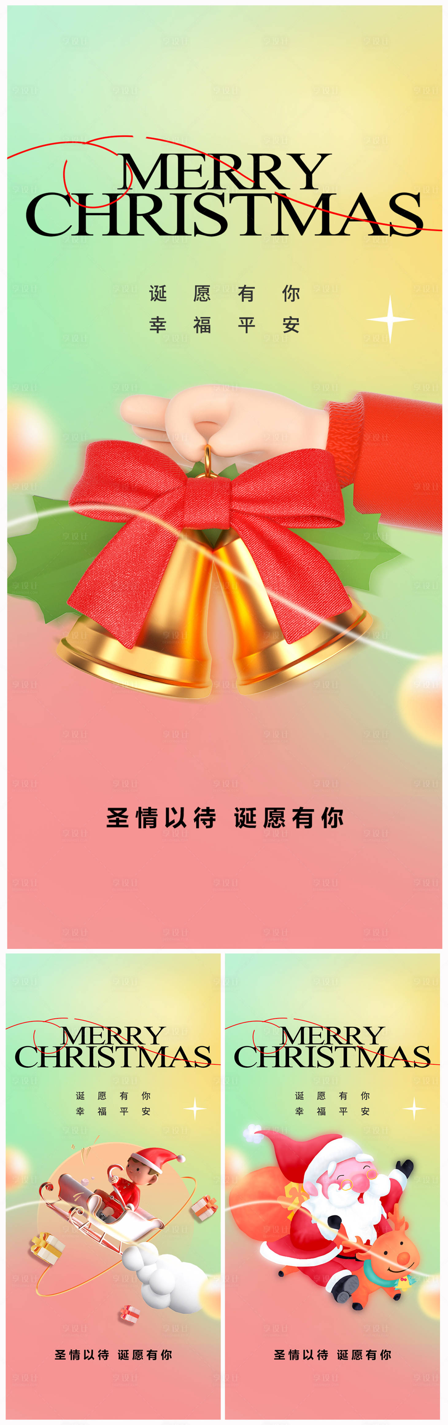 源文件下載【享設計】搜索編號：60870020776568405【地產圣誕節海報】
