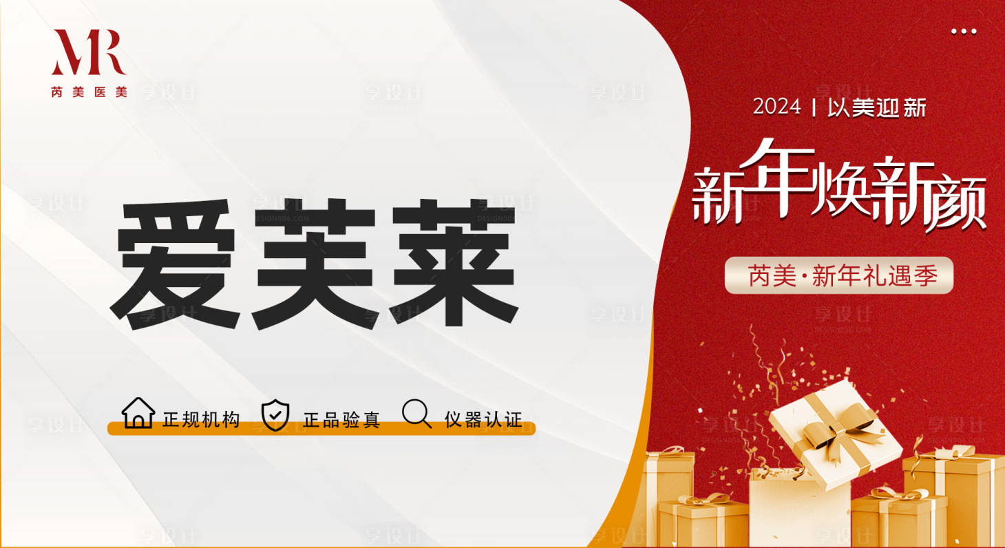源文件下载【元旦医美头图】编号：36350021189229570