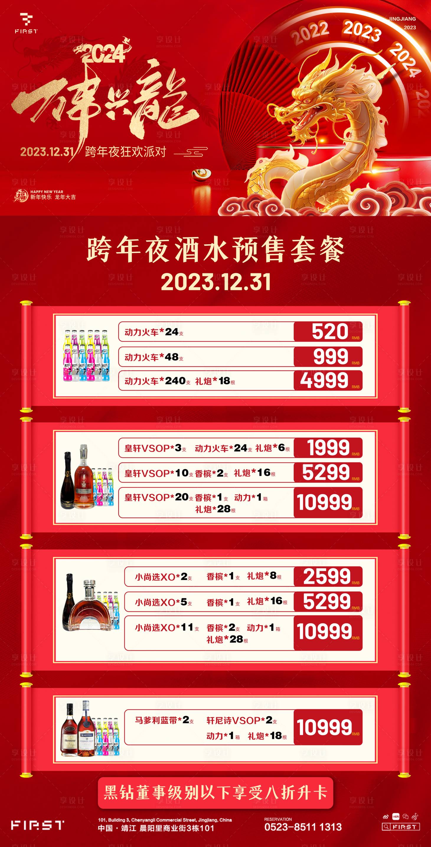 源文件下载【酒吧夜店跨年元旦酒水套餐海报】编号：91670021179508969