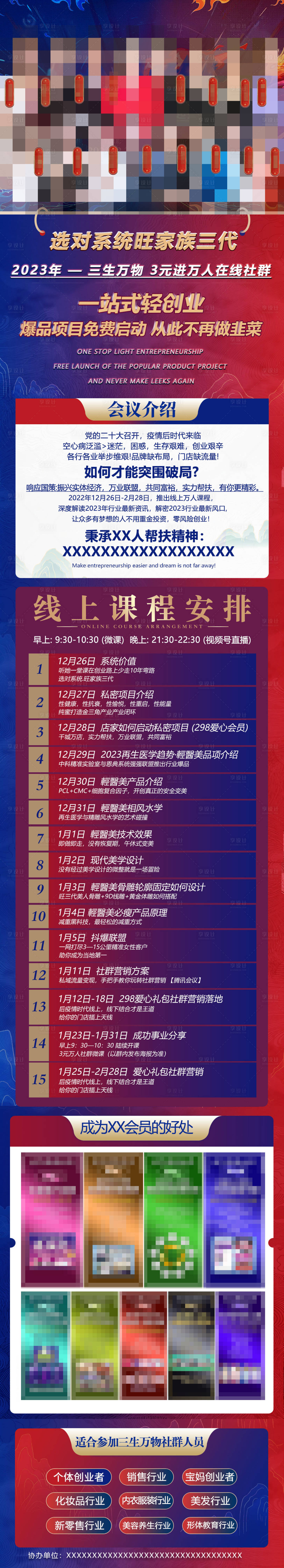 源文件下载【享设计】搜索编号：21010020862599140【会议课程长图】