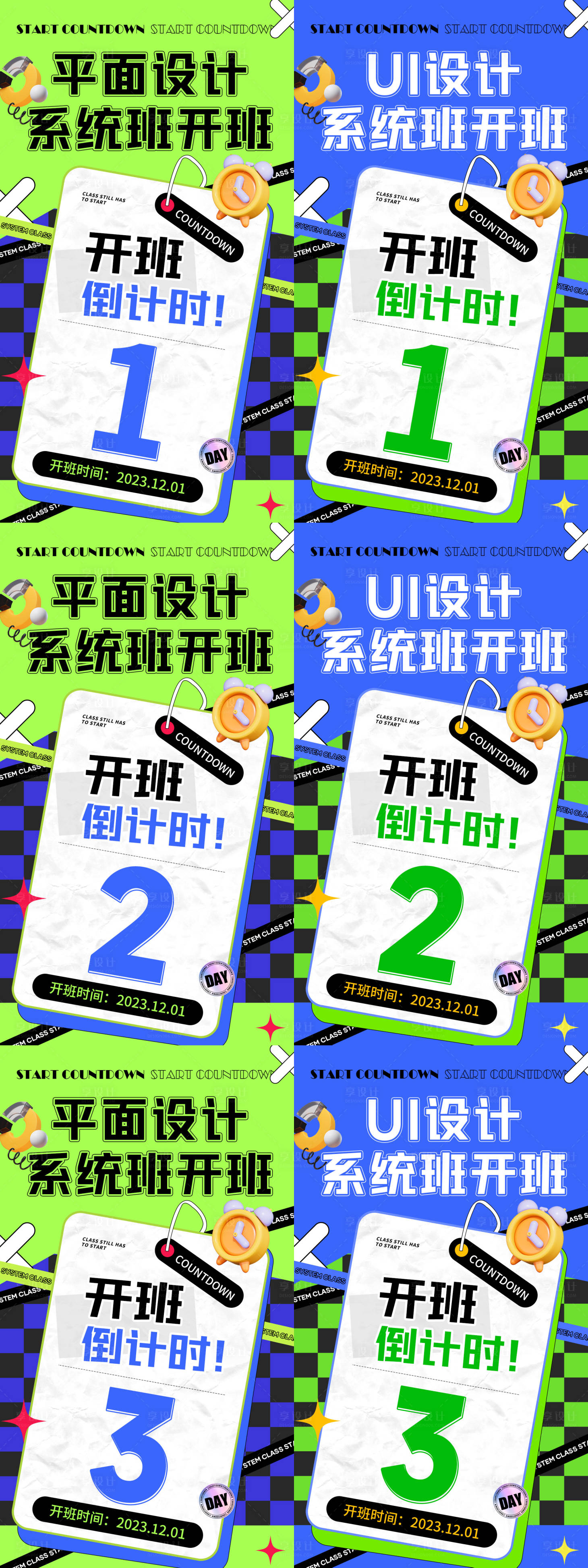 源文件下载【课程开班倒计时海报】编号：59800020974283800