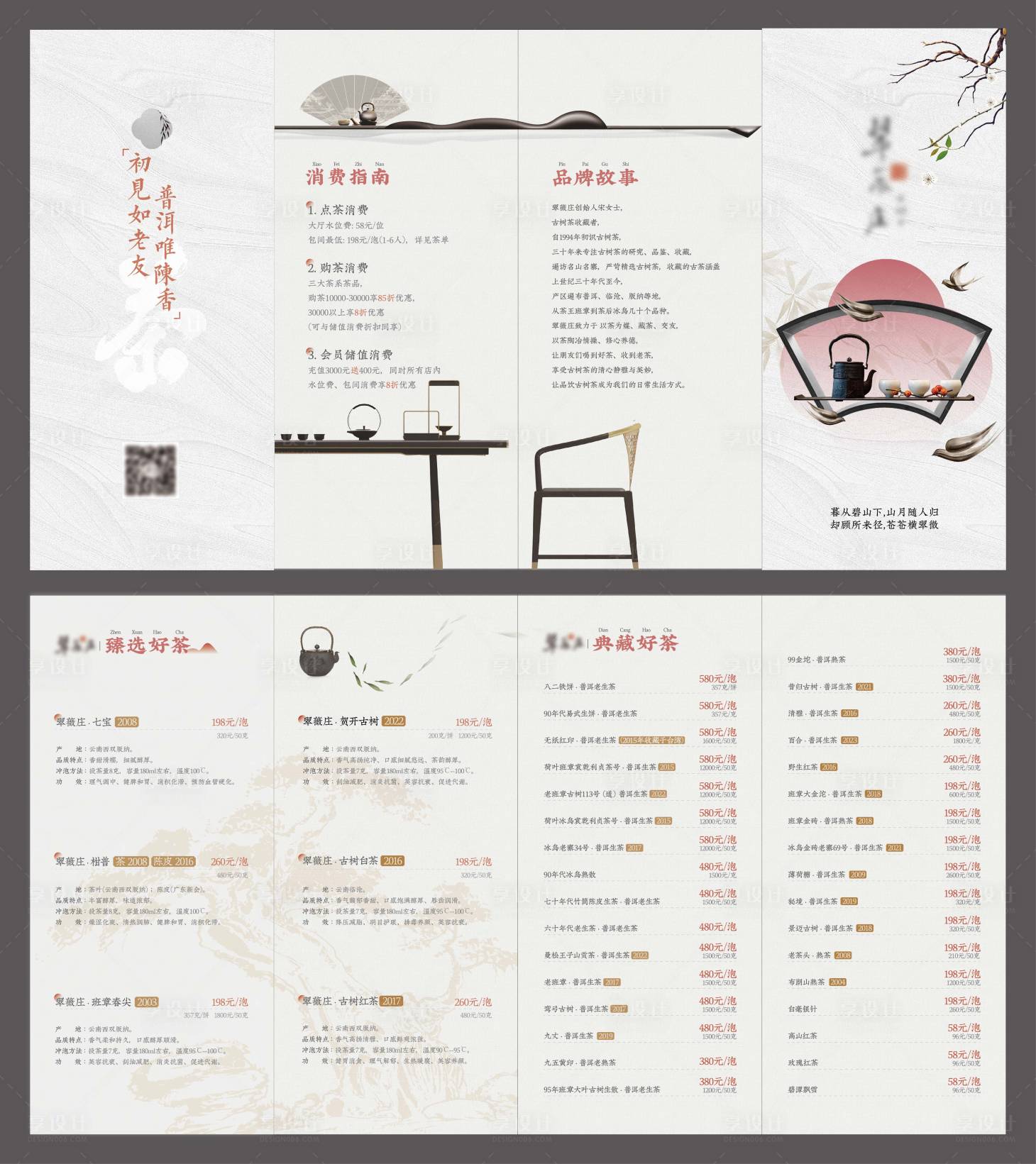 源文件下载【茶单折页】编号：69150021190375192