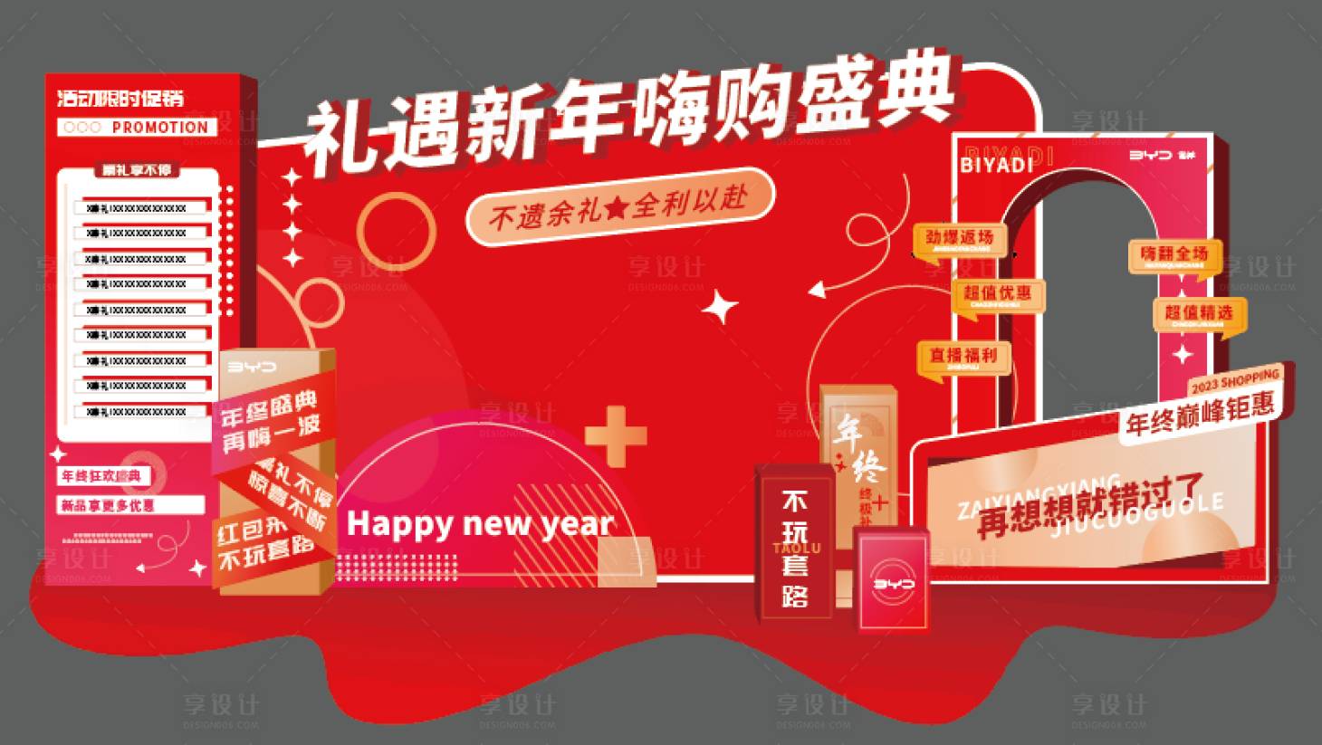 源文件下載【享設計】搜索編號：33190021192199745【新年美陳】