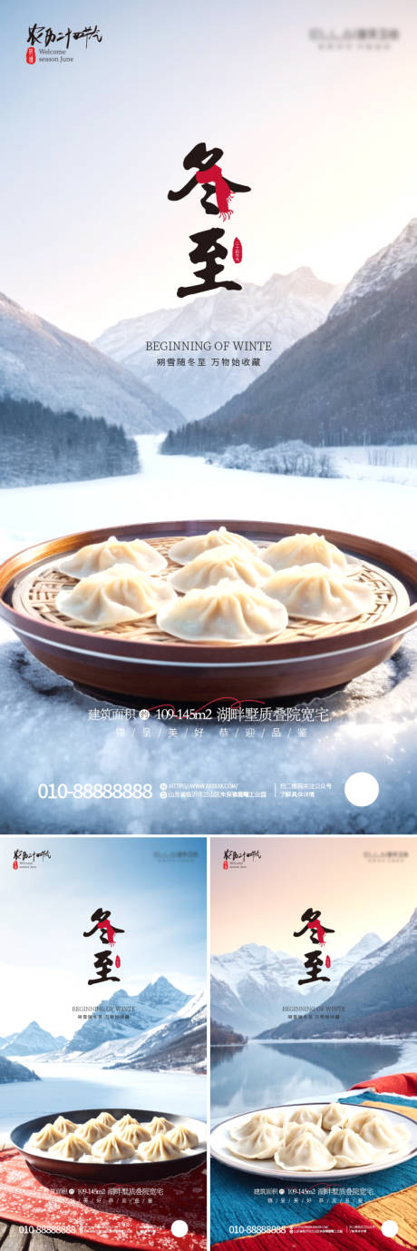 源文件下載【房地產冬至節氣海報】編號：48520020975245359