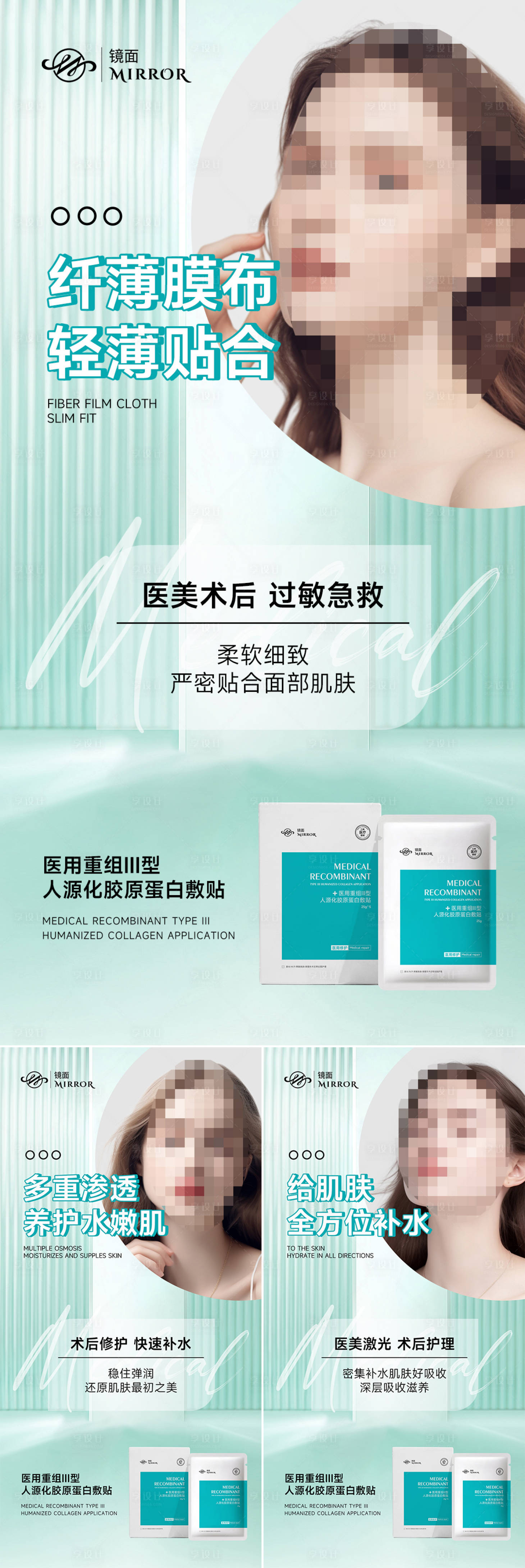 源文件下載【享設(shè)計(jì)】搜索編號：66670021156533057【械字號醫(yī)用面膜海報(bào)】