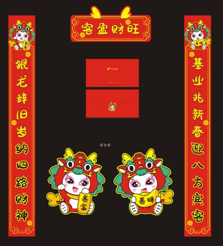 源文件下载【享设计】搜索编号：79370021035218819【2024龙年对联】