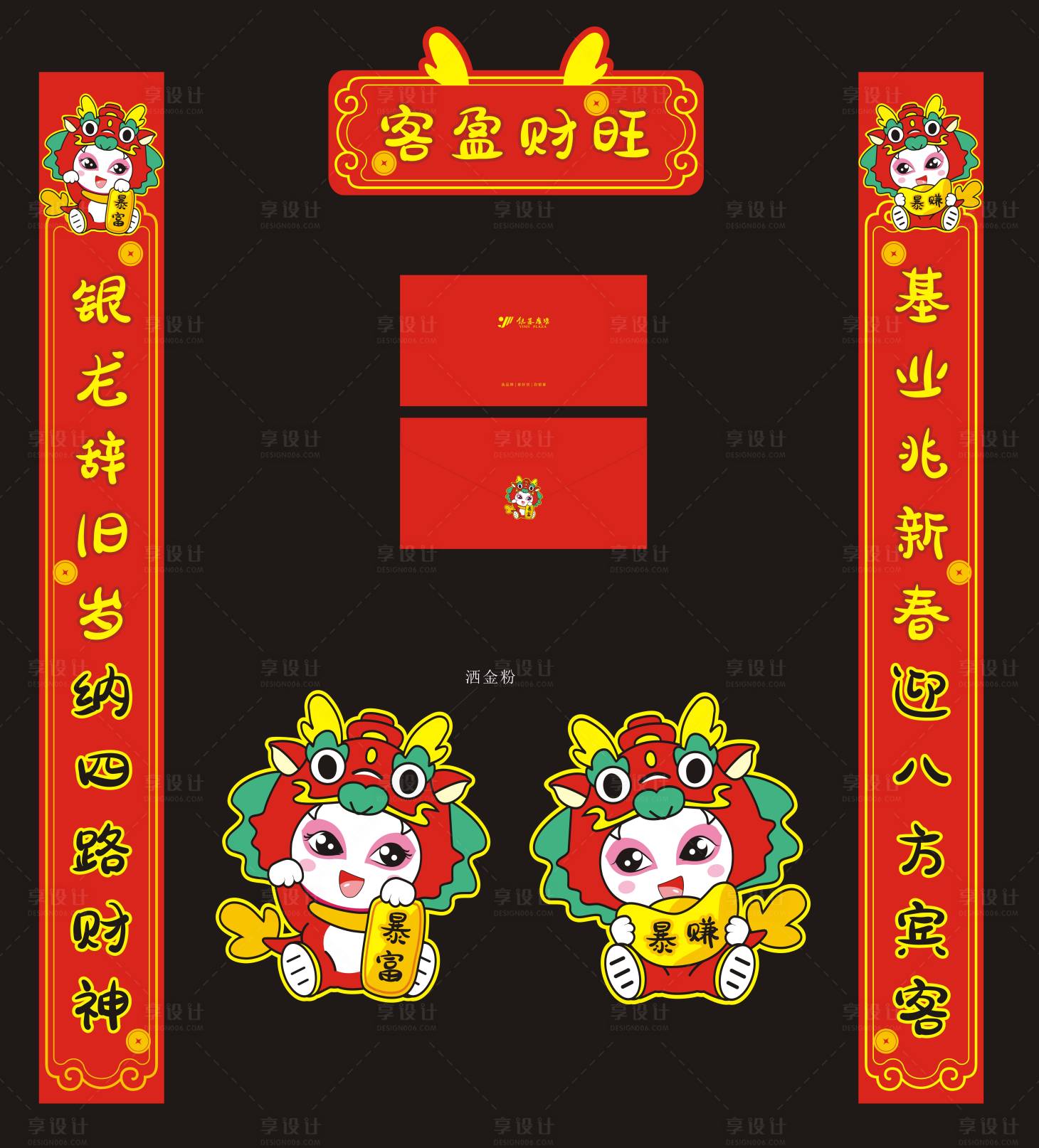 源文件下載【享設(shè)計】搜索編號：79370021035218819【2024龍年對聯(lián)】