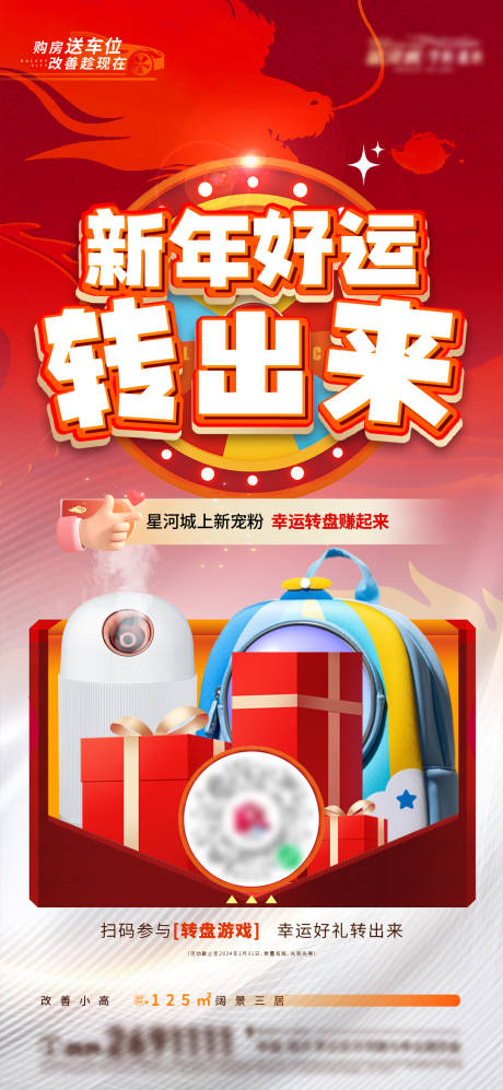 源文件下载【地产新年大转盘游戏海报】编号：17440021202294013