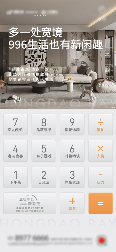 源文件下載【計算器戶型價值海報】編號：29720021020673981