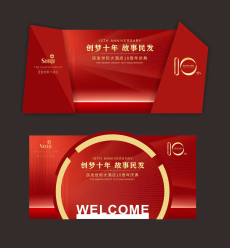 源文件下載【年會展板】編號：21550020868607293