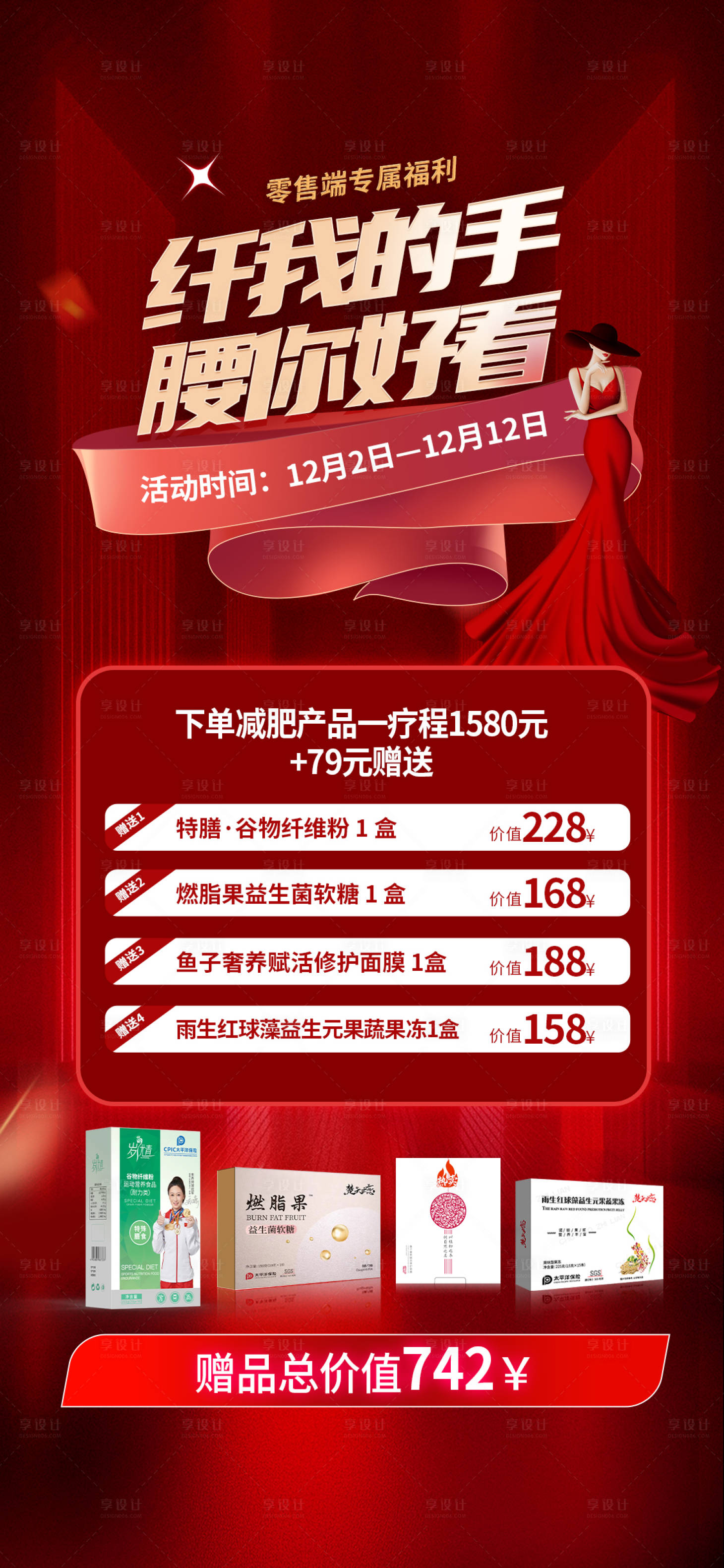 源文件下载【享设计】搜索编号：92060021063137631【微商活动海报】