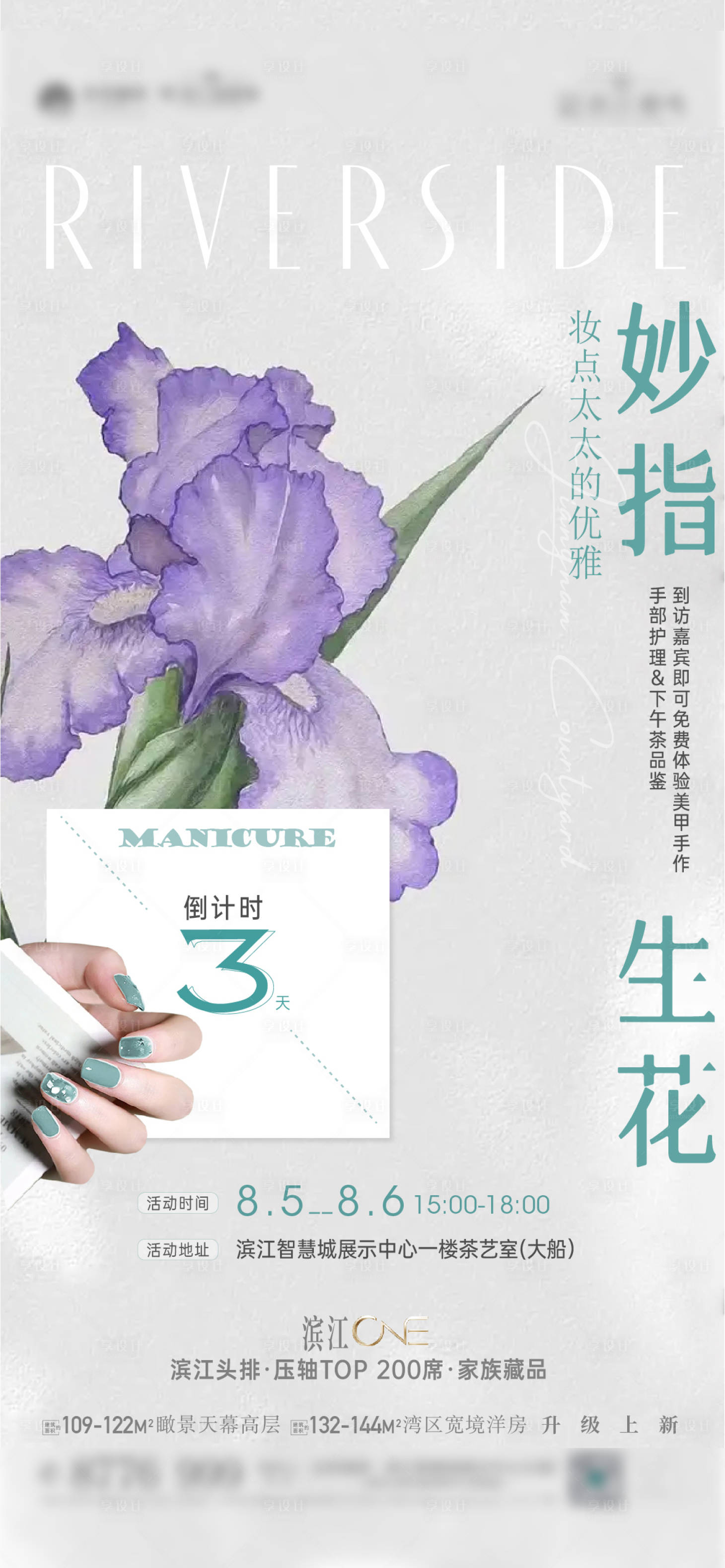 源文件下载【享设计】搜索编号：18600021016524568【美甲海报】
