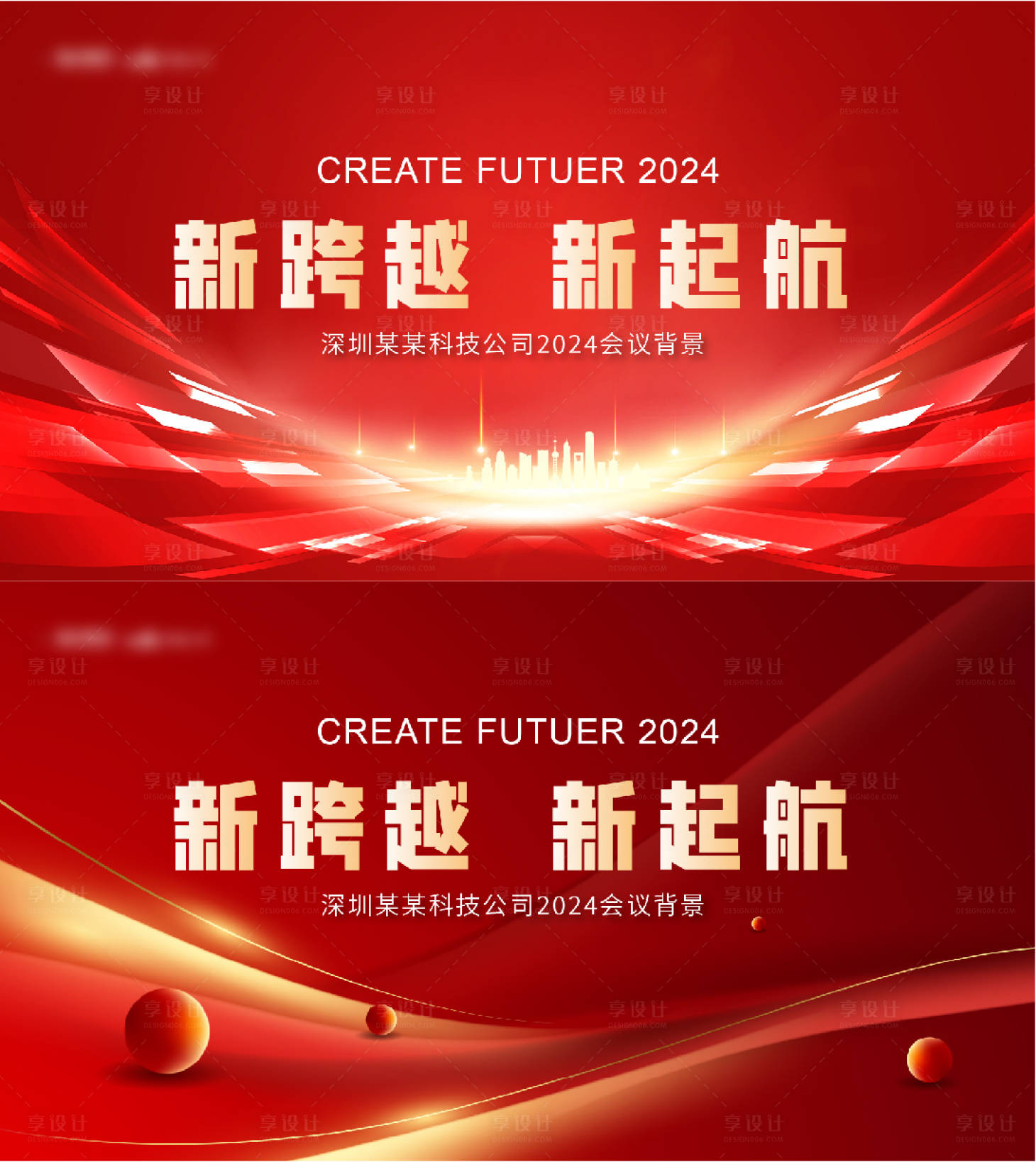 源文件下载【享设计】搜索编号：34320021163637215【年会红色背景板】