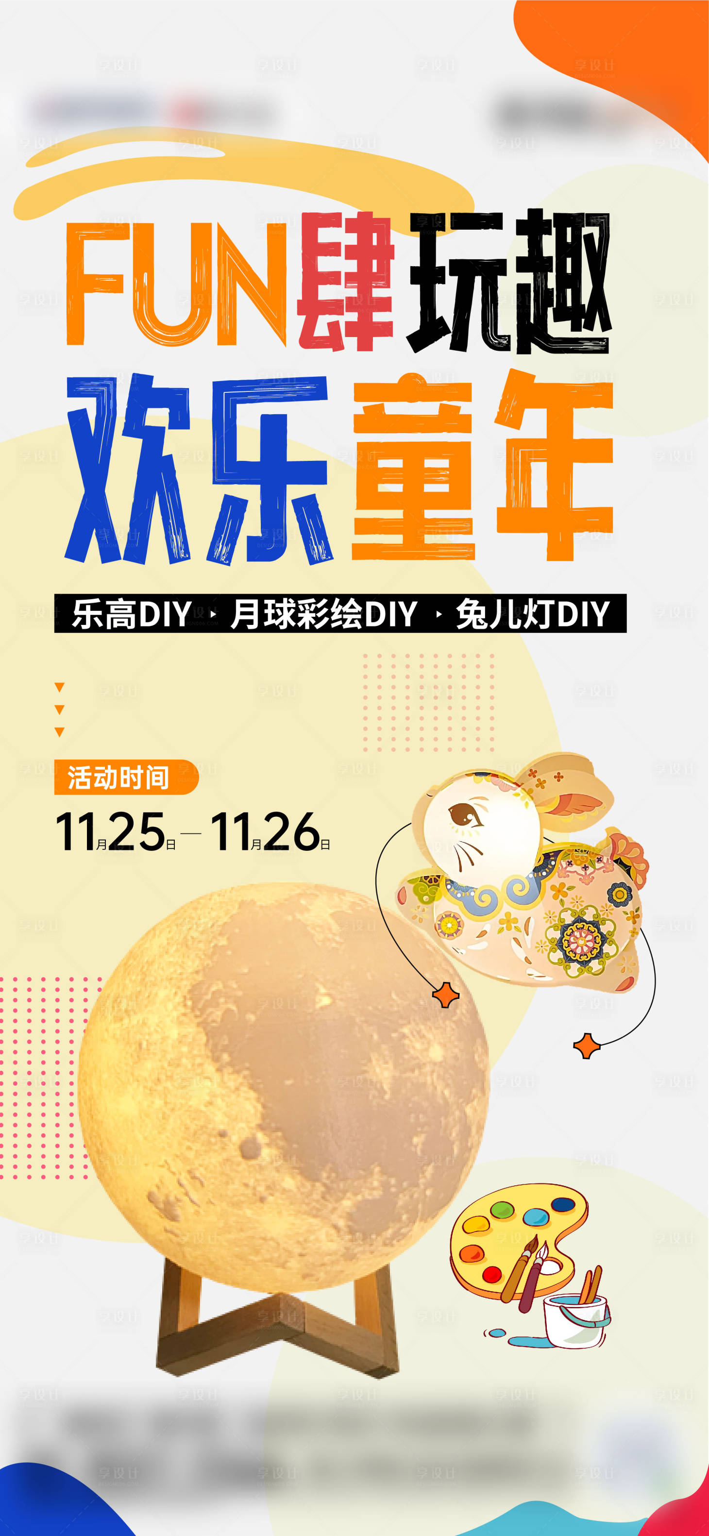 源文件下载【地产暖场DIY单图】编号：34640020804983503