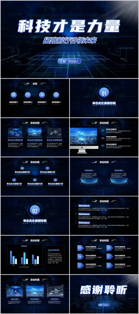 源文件下载【享设计】搜索编号：61480020871848860【科技网络大数据模板】