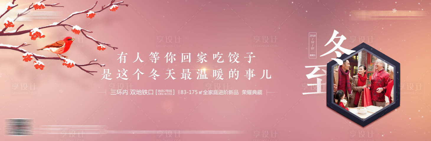 源文件下載【享設計】搜索編號：83840021096598097【冬至中式節氣海報展板】