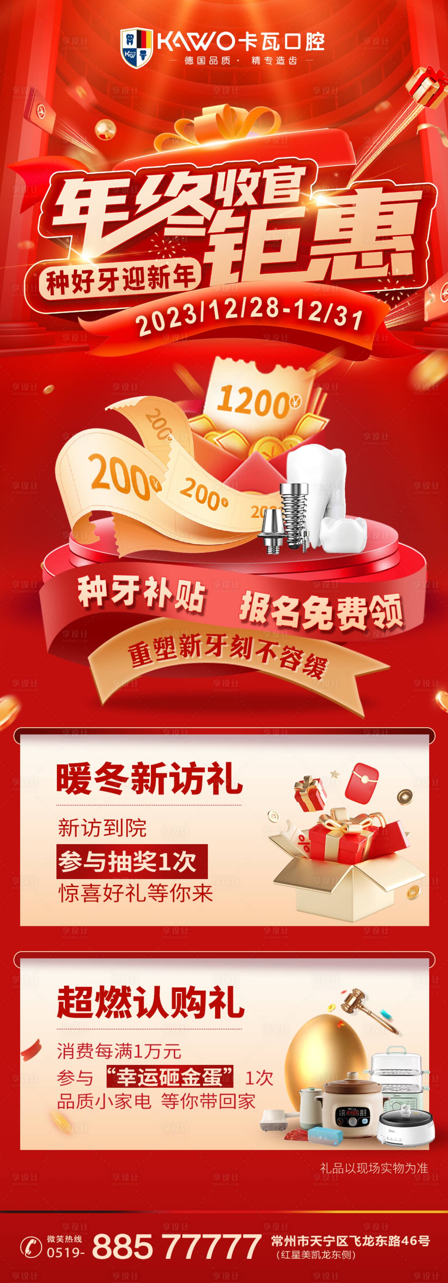 源文件下载【年终钜惠活动海报】编号：27160021207654662