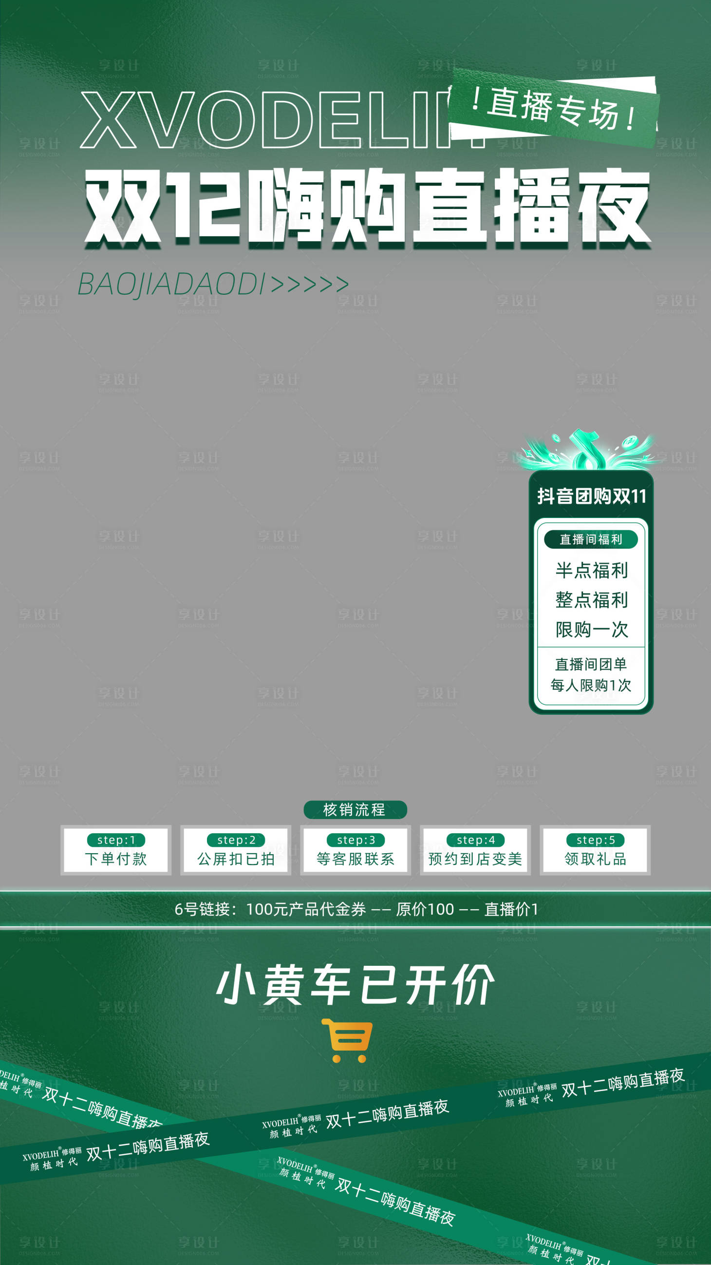 源文件下载【享设计】搜索编号：50690021065779762【抖音双十二直播间贴片搭建】