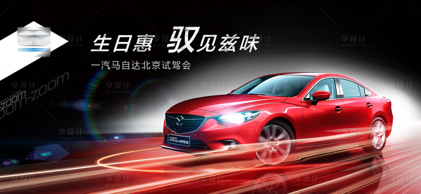 源文件下載【享設計】搜索編號：45010021153015490【汽車新車發布試駕會活動展板】