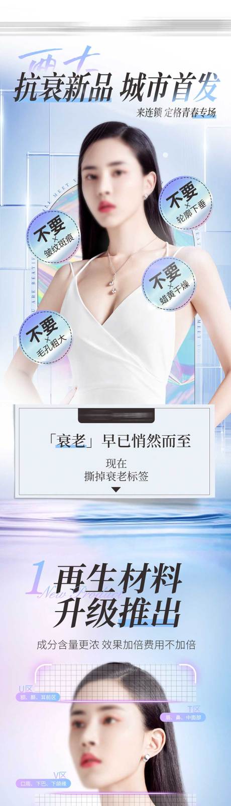 源文件下载【医美活动新品海报】编号：35070021137965248