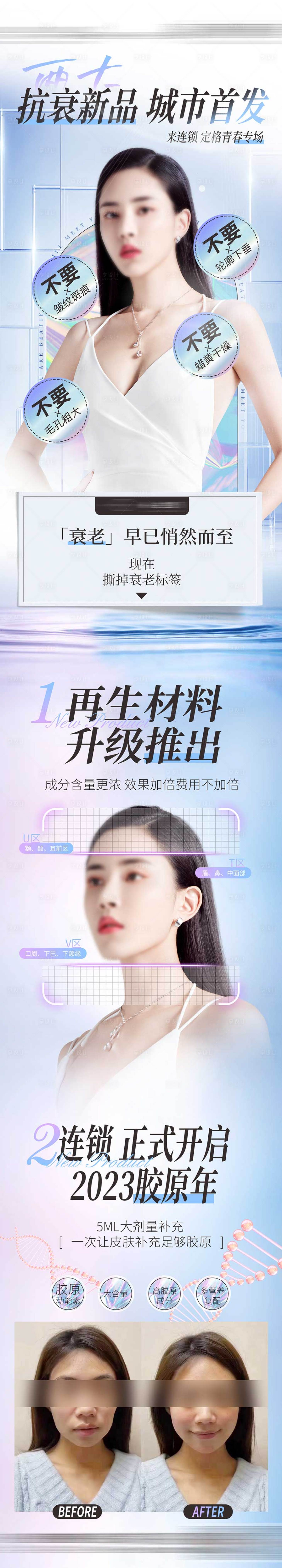 源文件下载【医美活动新品海报】编号：35070021137965248