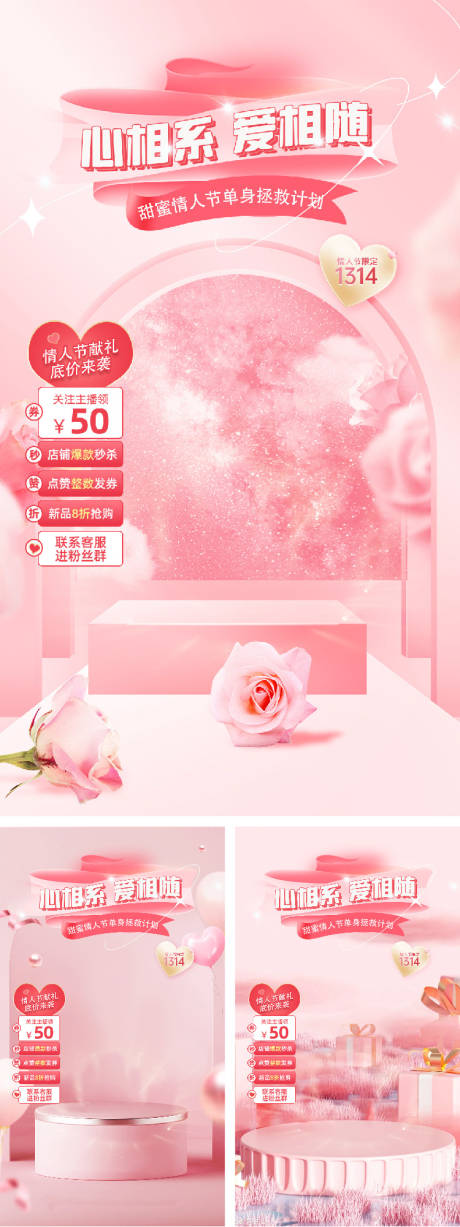 源文件下载【情人节粉色浪漫直播间背景海报】编号：92810020906522843