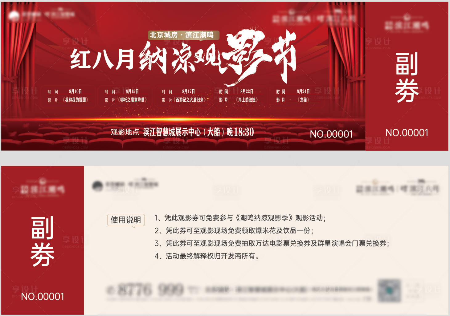 源文件下载【享设计】搜索编号：77680021080387589【电影劵】